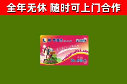 基隆回收购物卡